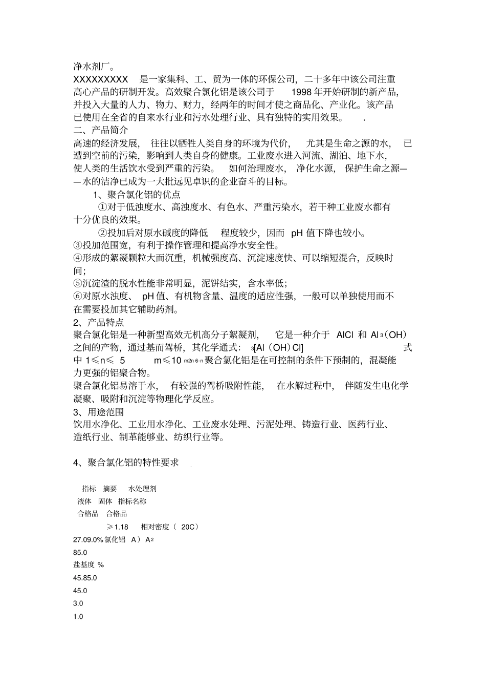 投资组建聚合氯化铝生产线方案初步设计_第3页