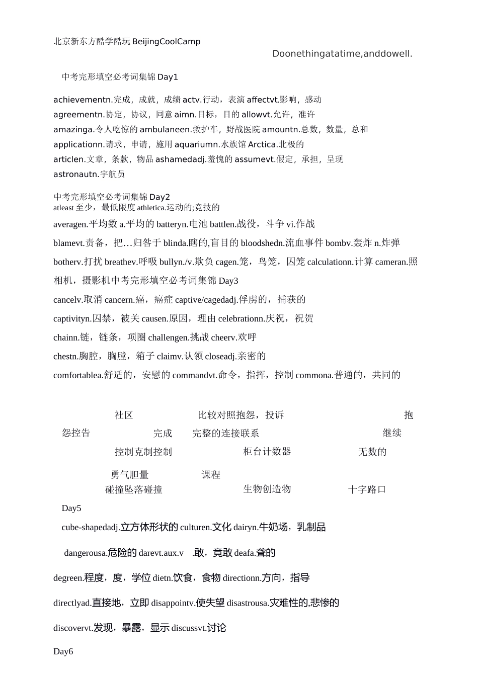 中考必背完型词汇打卡_第1页