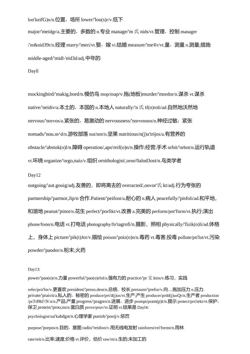 中考必背完型词汇打卡_第3页