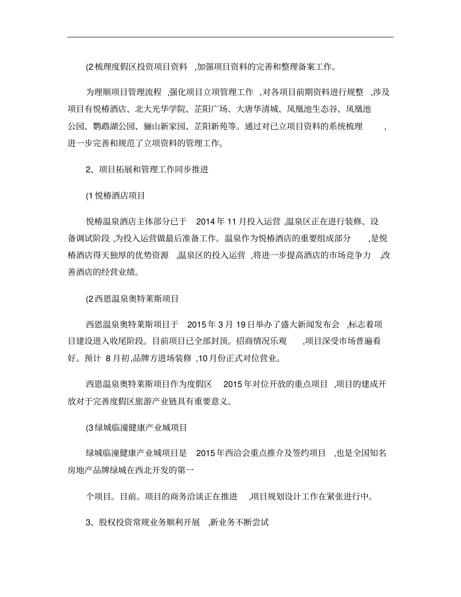 投资经营部2015年上半年工作总结概要_第2页