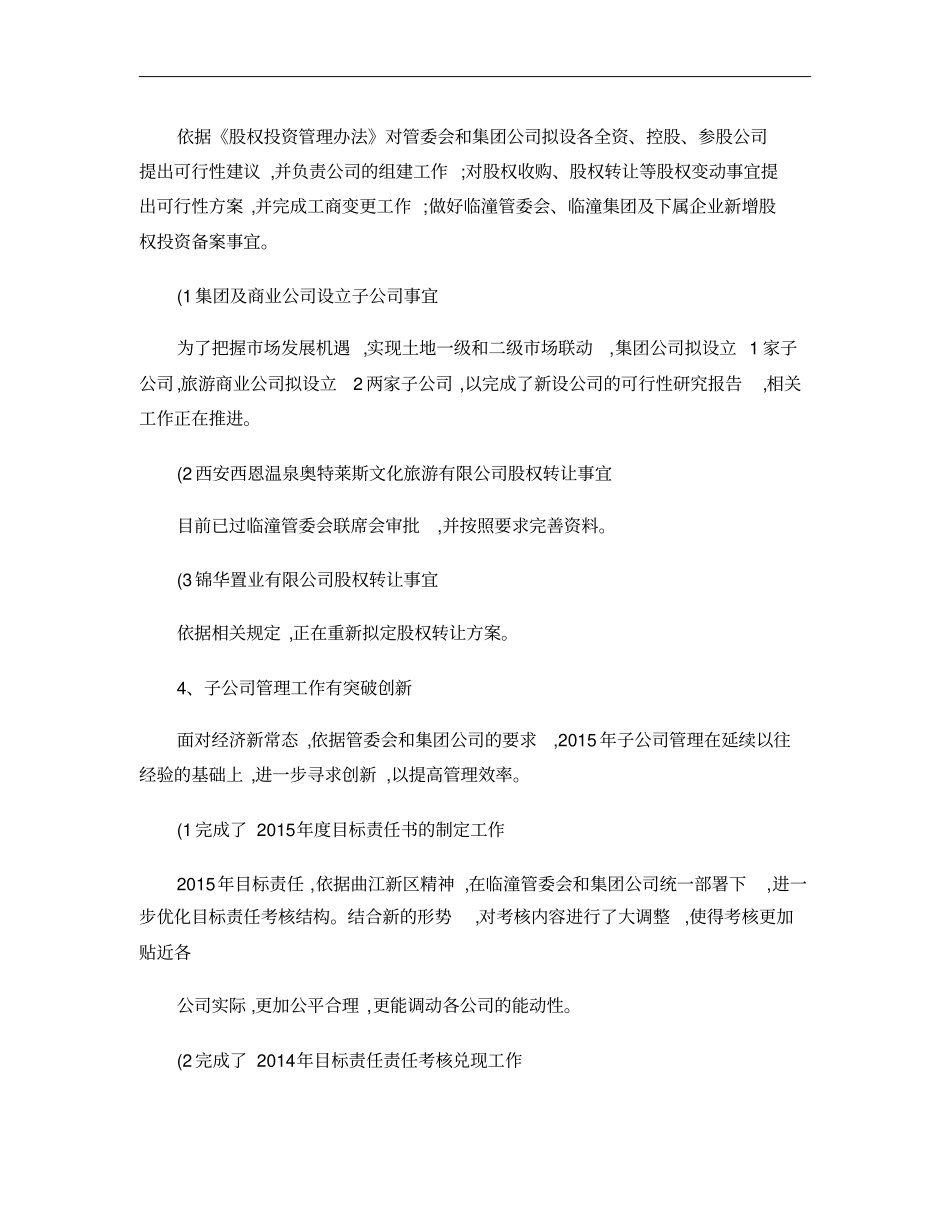 投资经营部2015年上半年工作总结概要_第3页