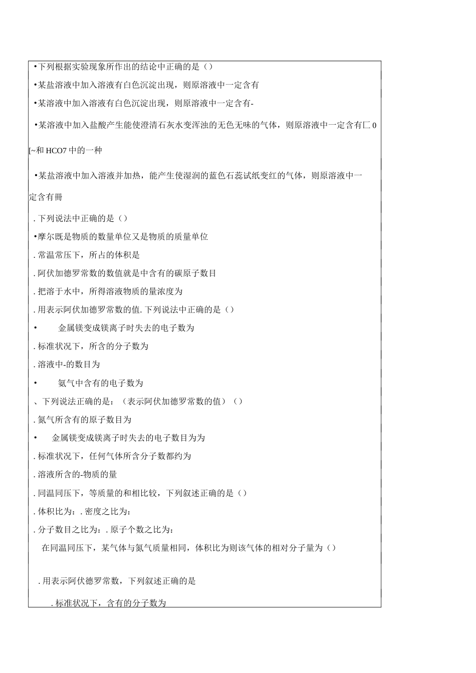 物质的量复习_第3页