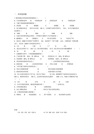 投资评价思考题