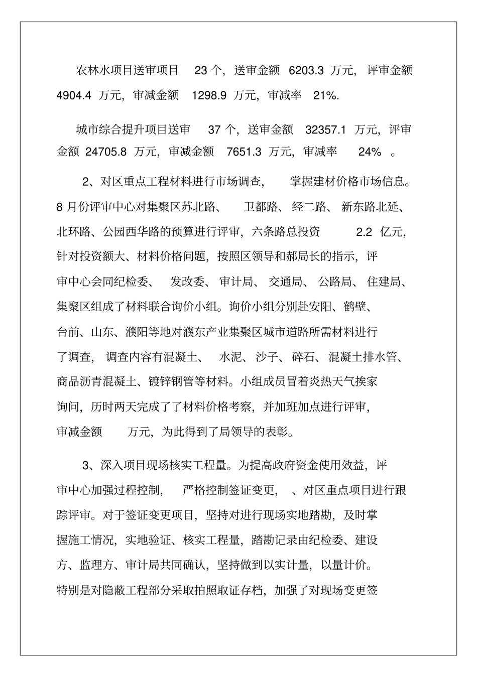 投资评审工作总结_第2页