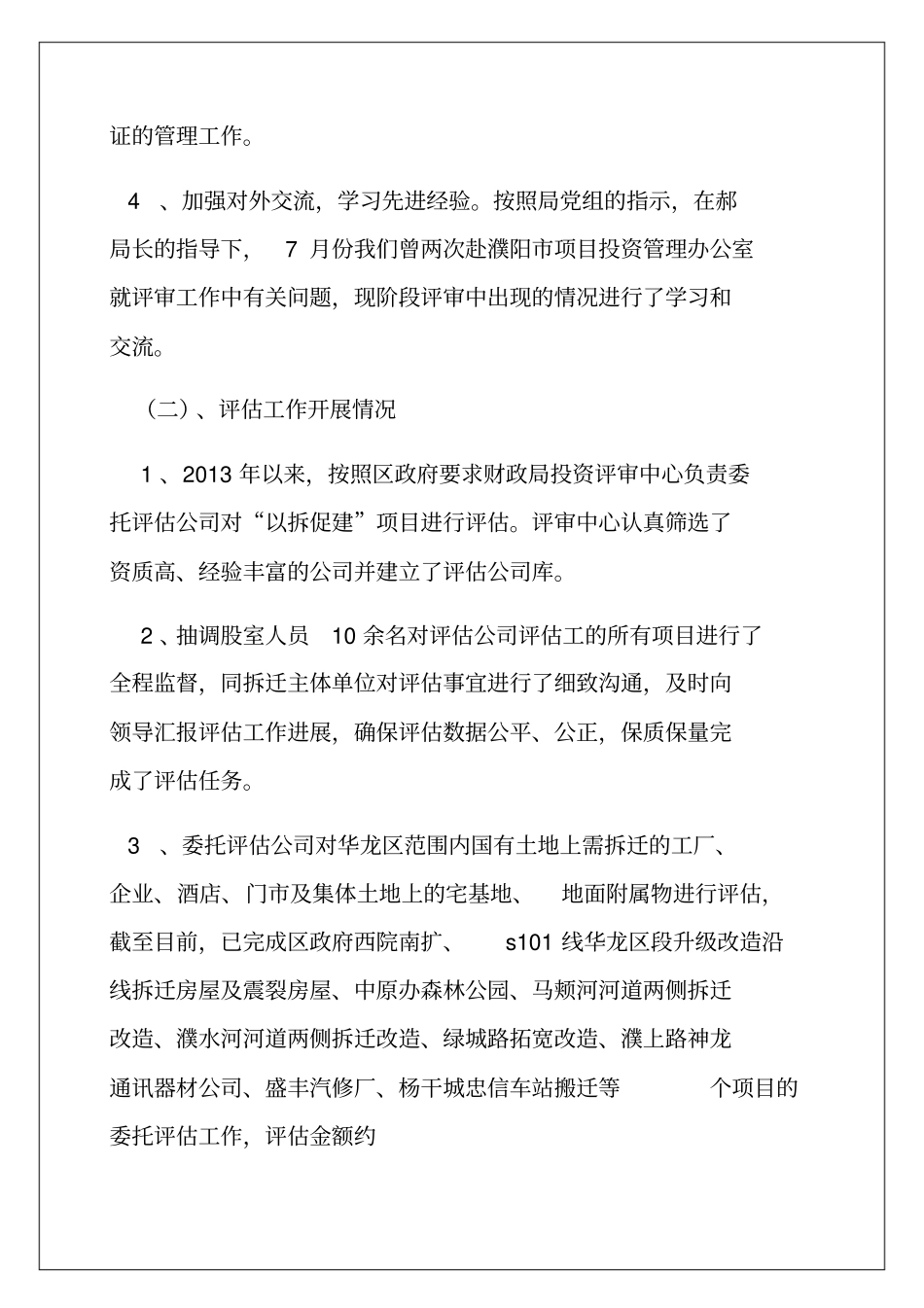 投资评审工作总结_第3页