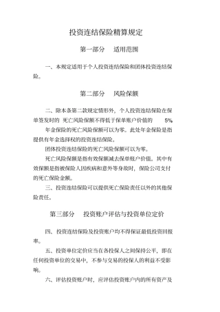 投资连结保险精算规定