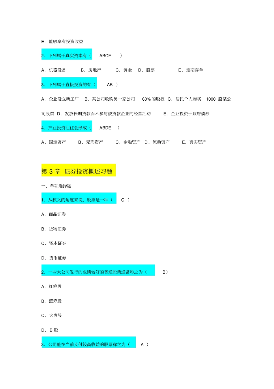 投资选择标准答案_第2页
