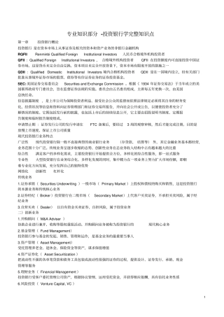 投资银行学知识点
