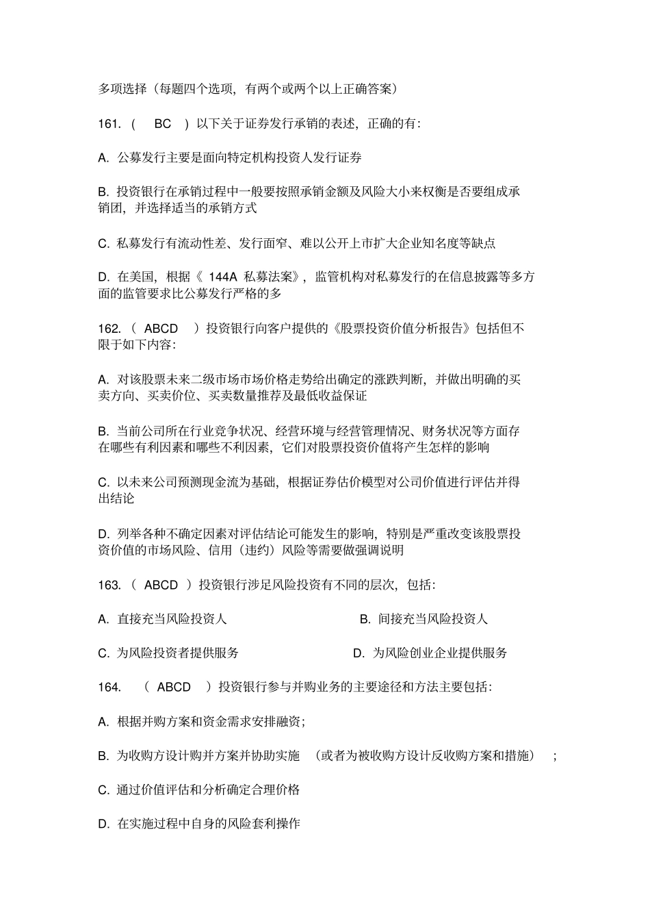 投资银行学多项选择带标准答案_第1页