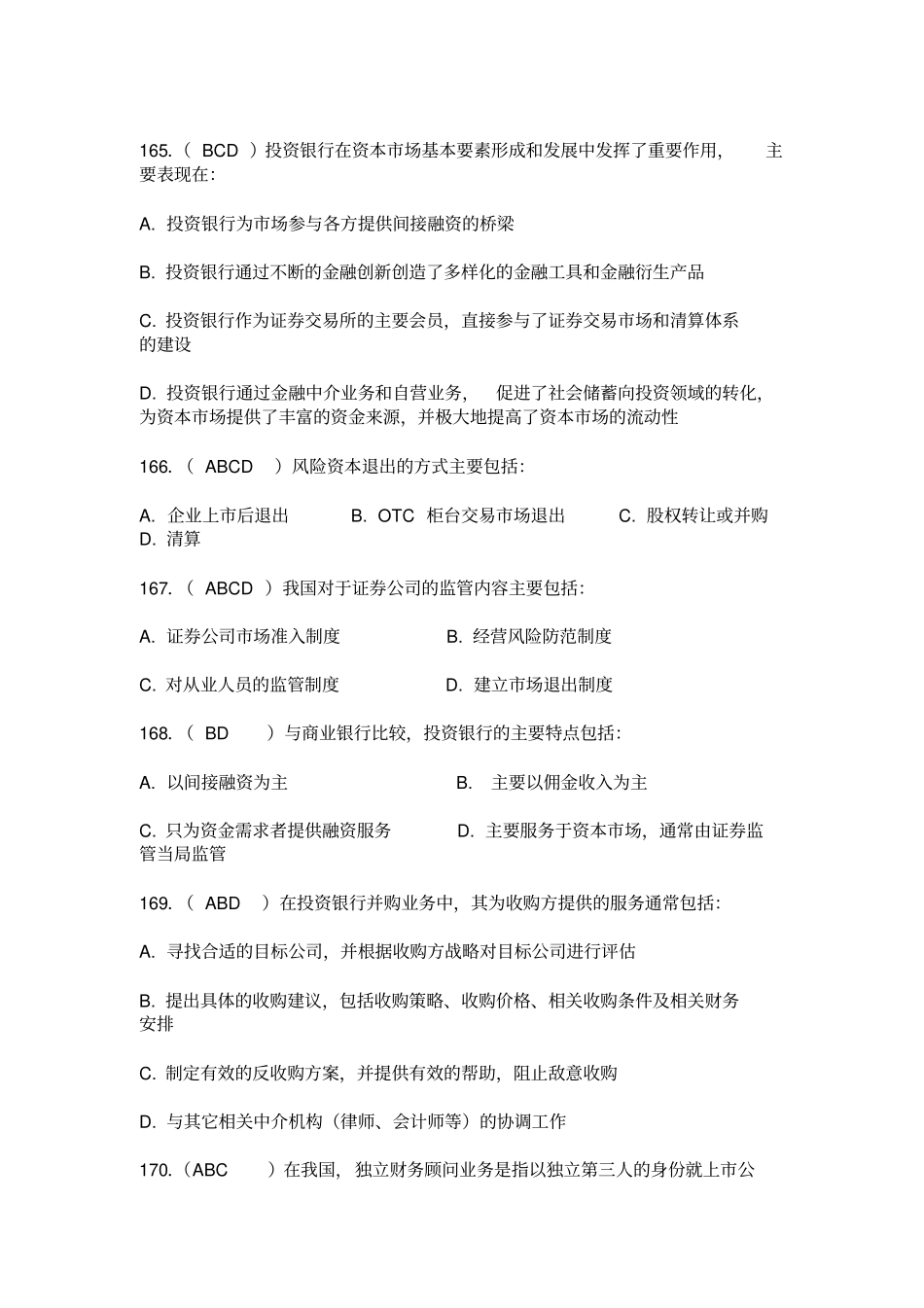 投资银行学多项选择带标准答案_第2页