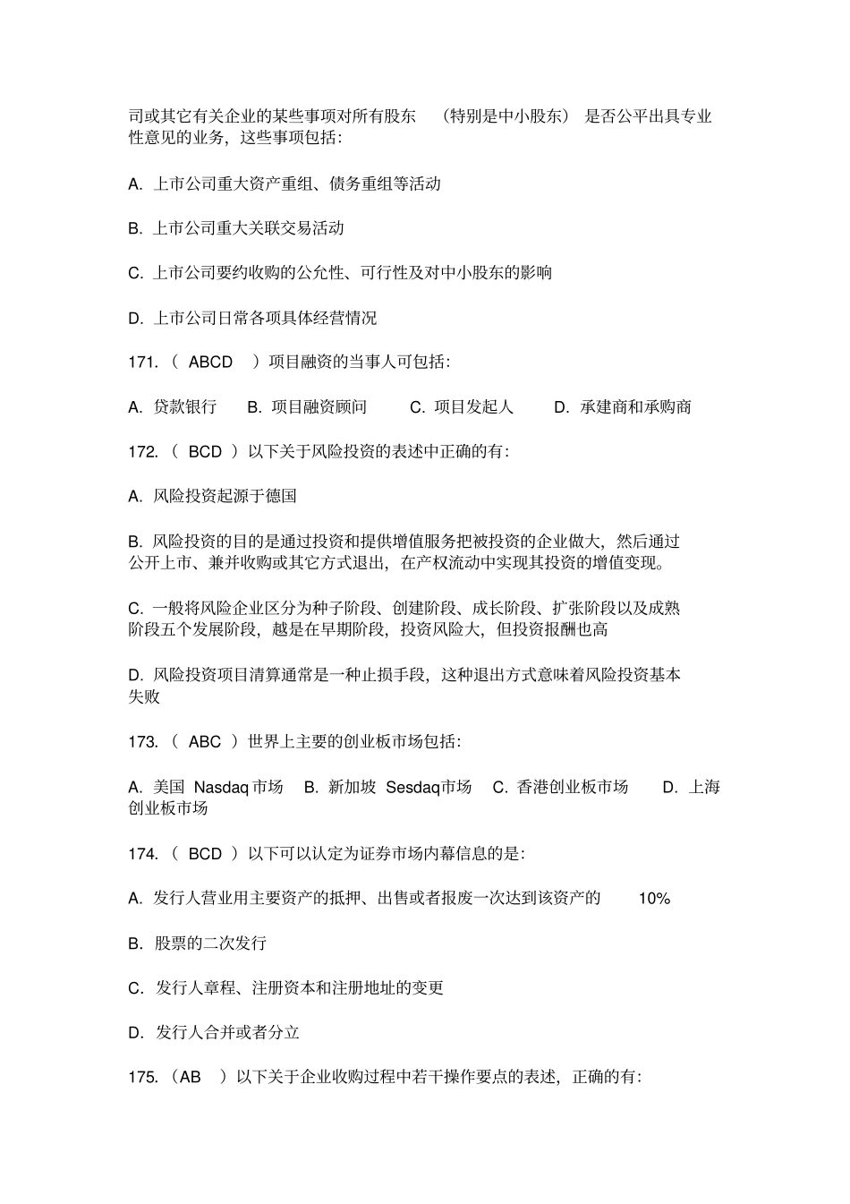 投资银行学多项选择带标准答案_第3页