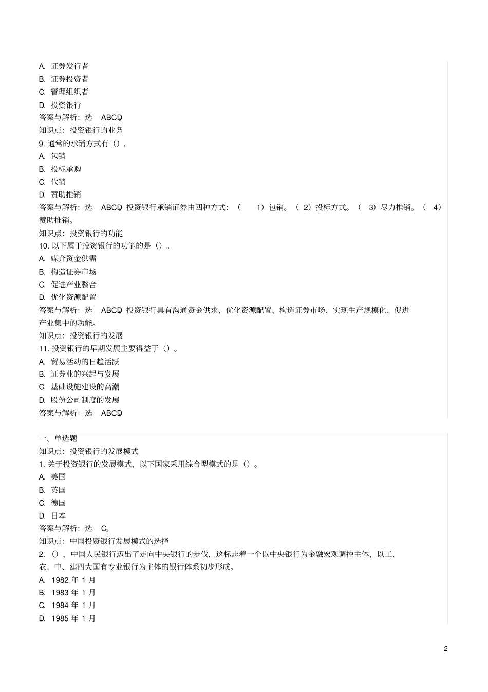投资银行学练习题库_第2页