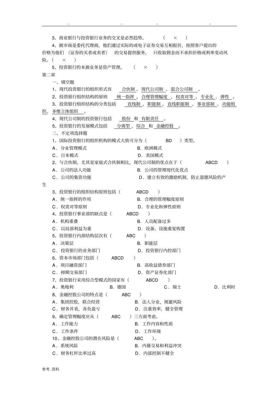 投资银行学课后习题期末复习题_第2页