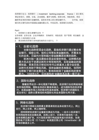 投资银行考试的复习重点