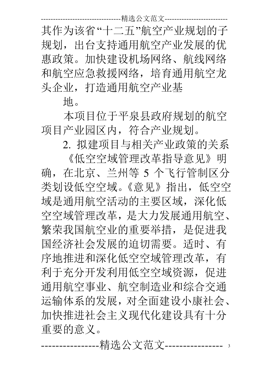 投资项目请示报告_第3页