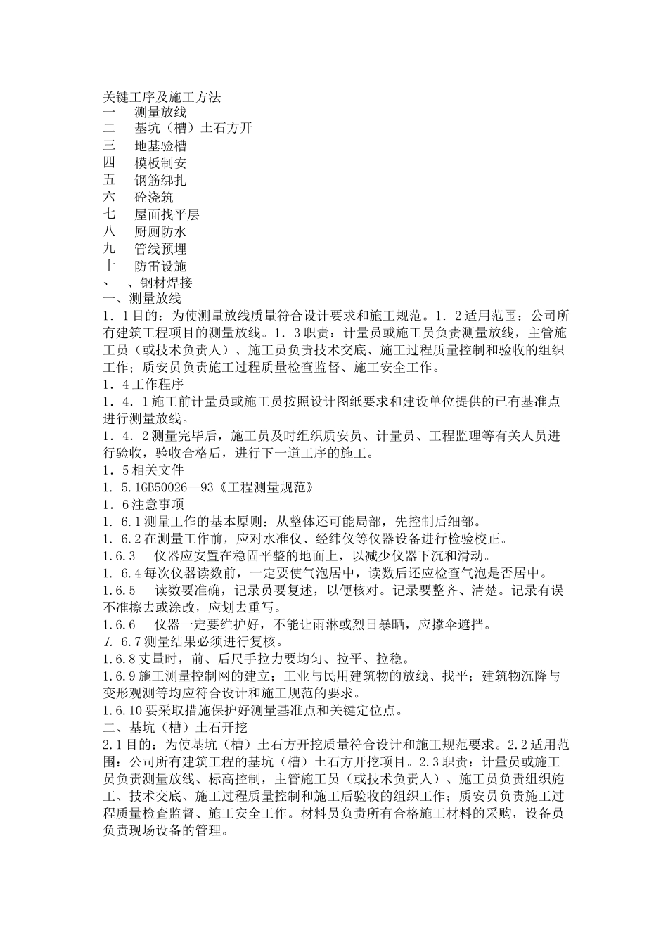 建筑施工主要工序_第1页