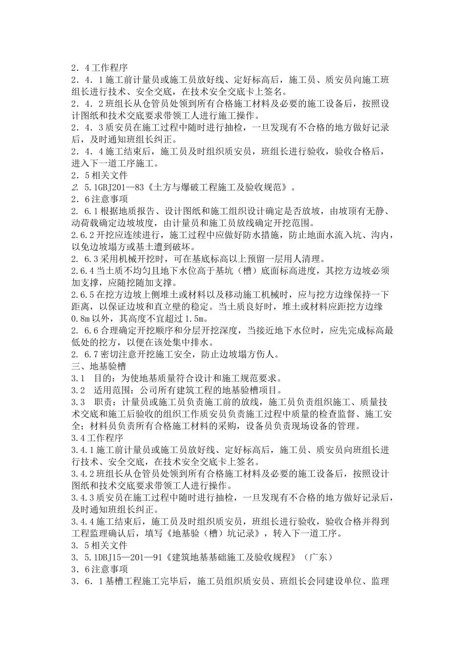 建筑施工主要工序_第2页