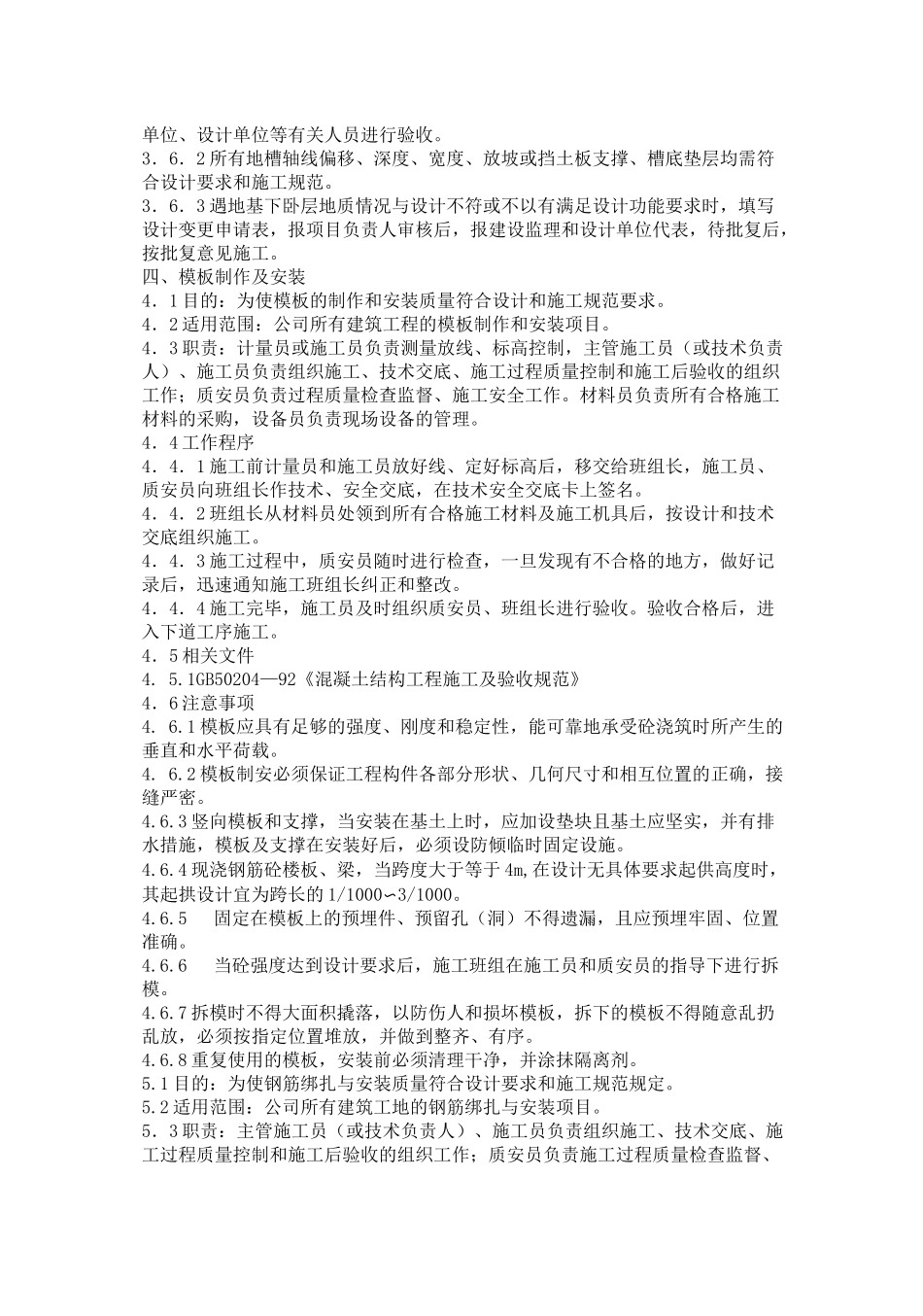 建筑施工主要工序_第3页