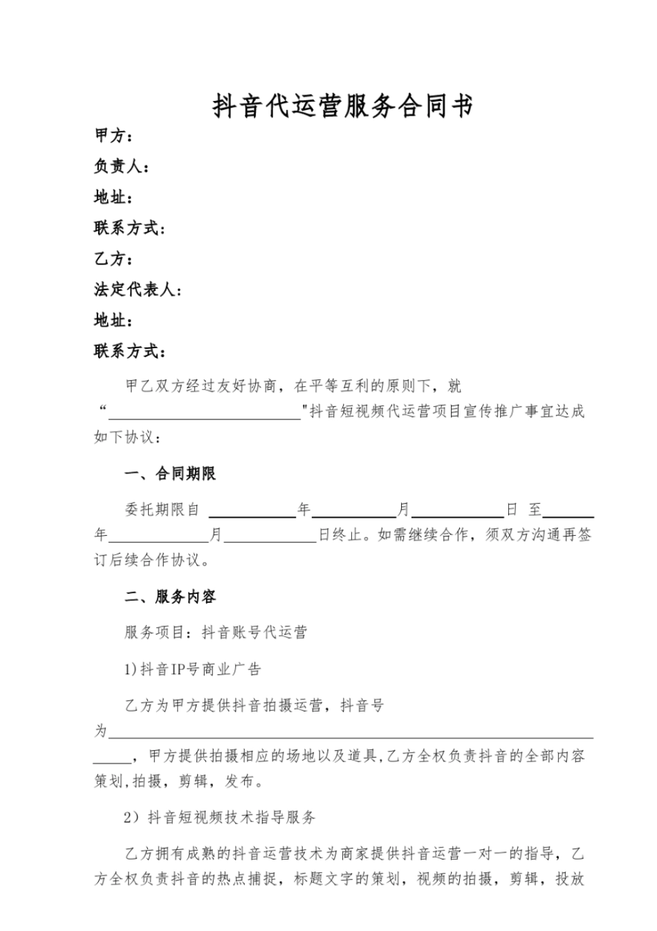 抖音合作协议最新通用版_第1页