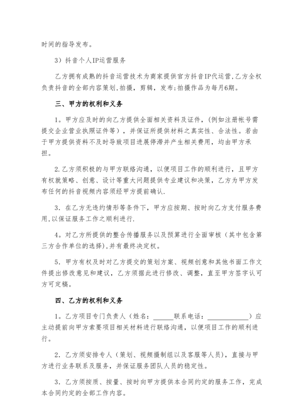 抖音合作协议最新通用版_第2页