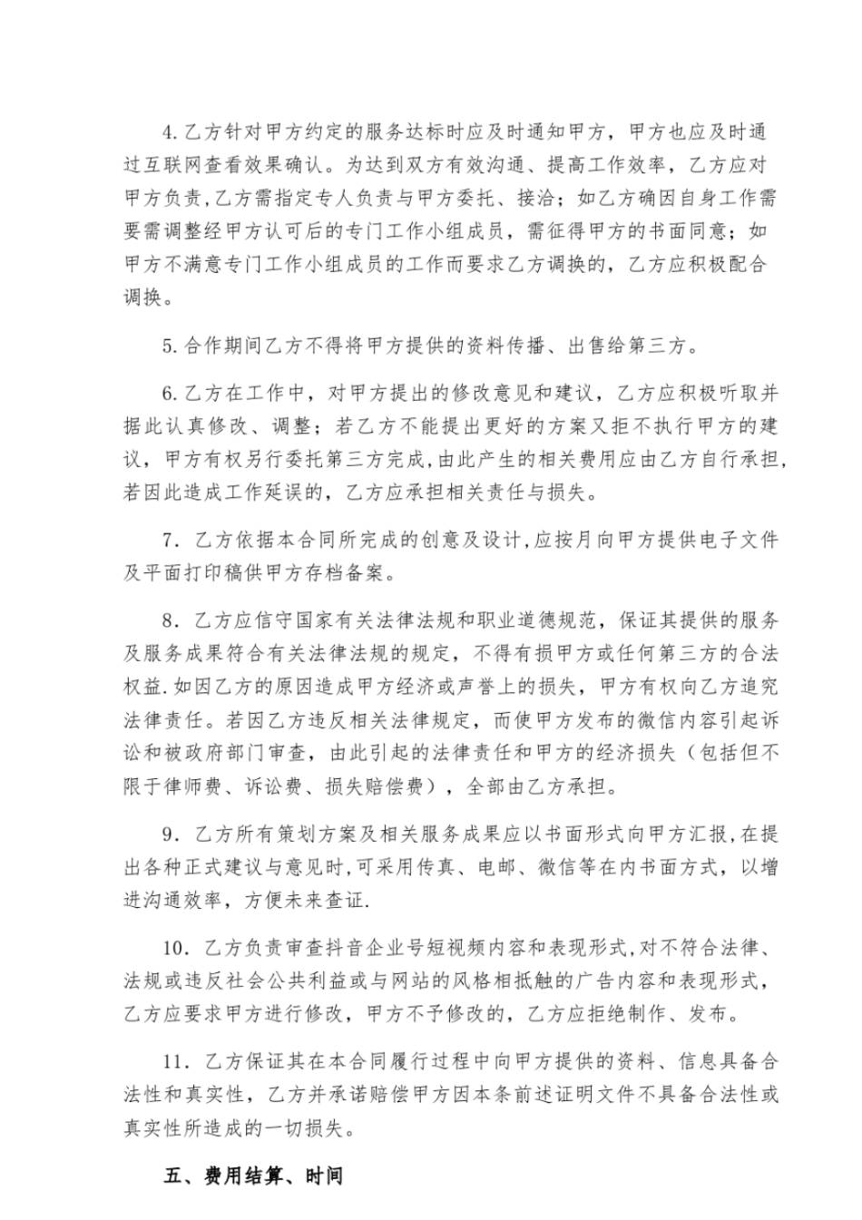 抖音合作协议最新通用版_第3页