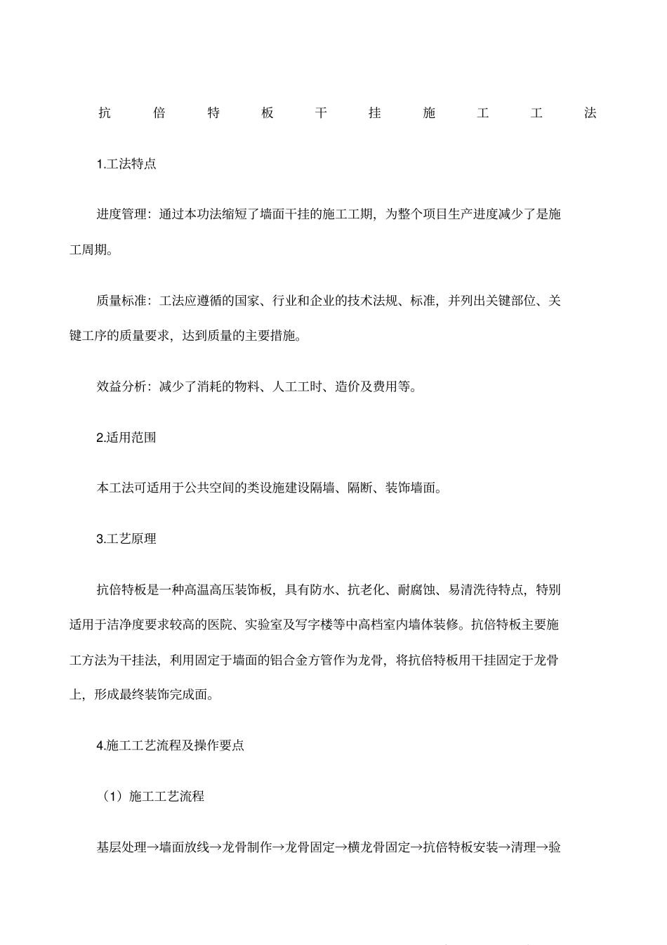 抗倍特板干挂施工工法_第1页