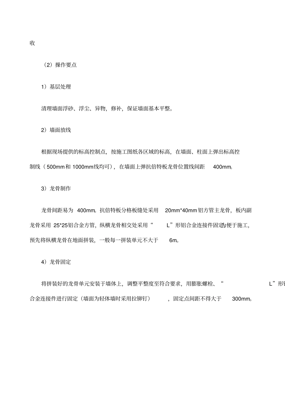 抗倍特板干挂施工工法_第2页
