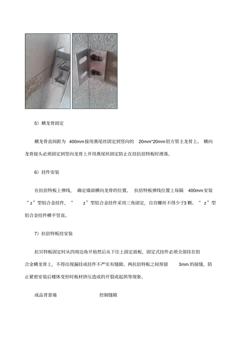 抗倍特板干挂施工工法_第3页