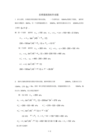 抗剪强度指标习题