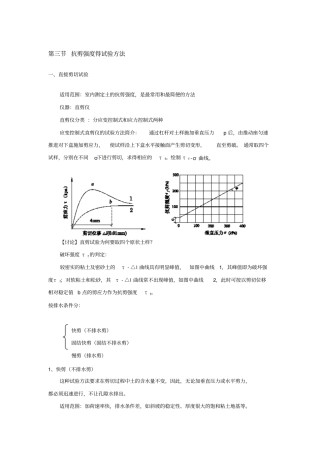 抗剪强度得试验方法