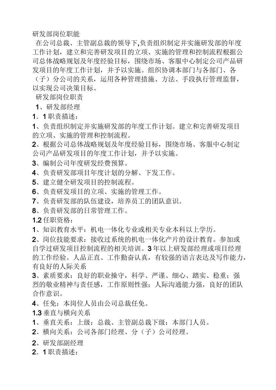 研发项目管理岗位职责_第2页