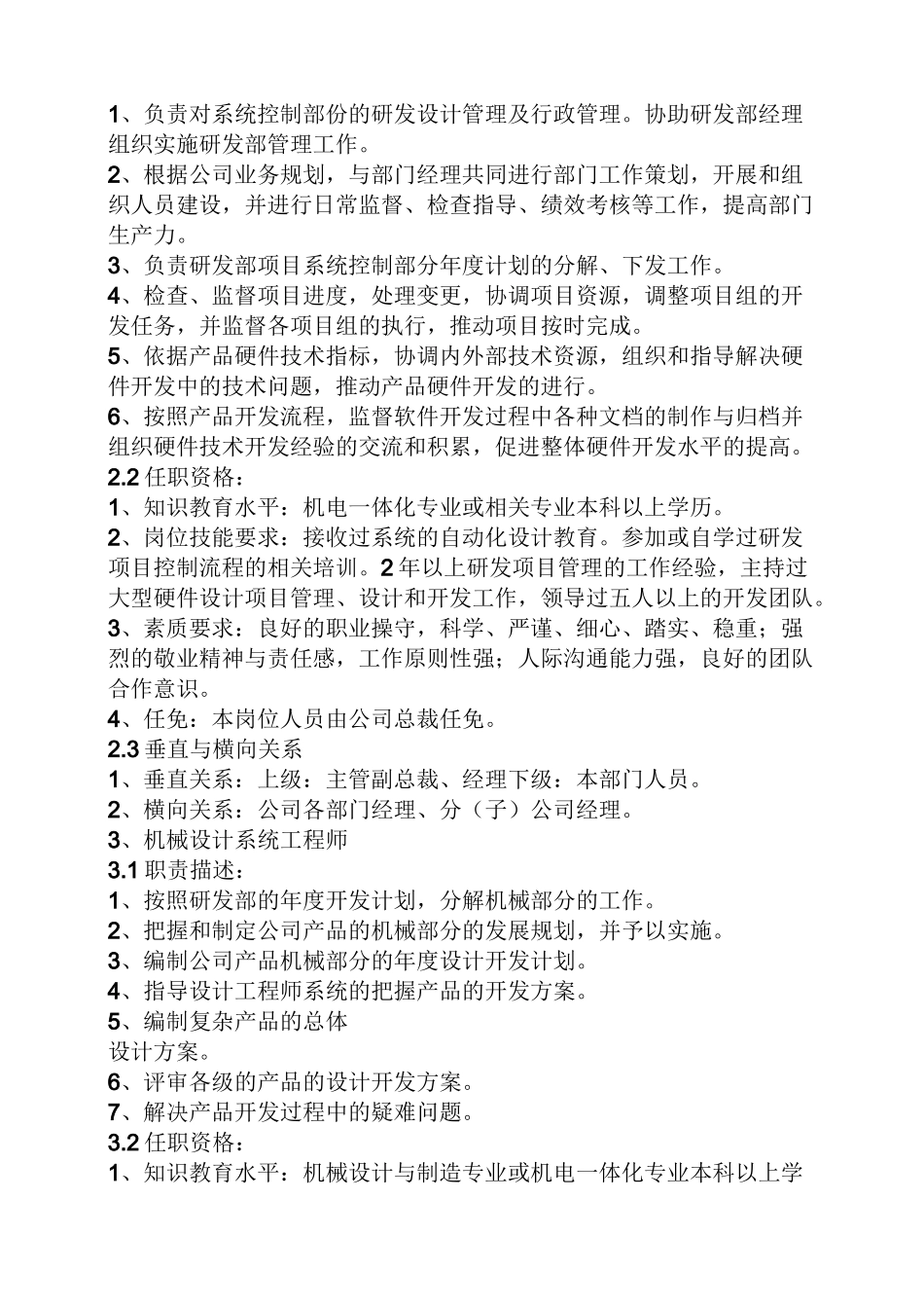 研发项目管理岗位职责_第3页