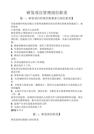 研发项目管理岗位职责