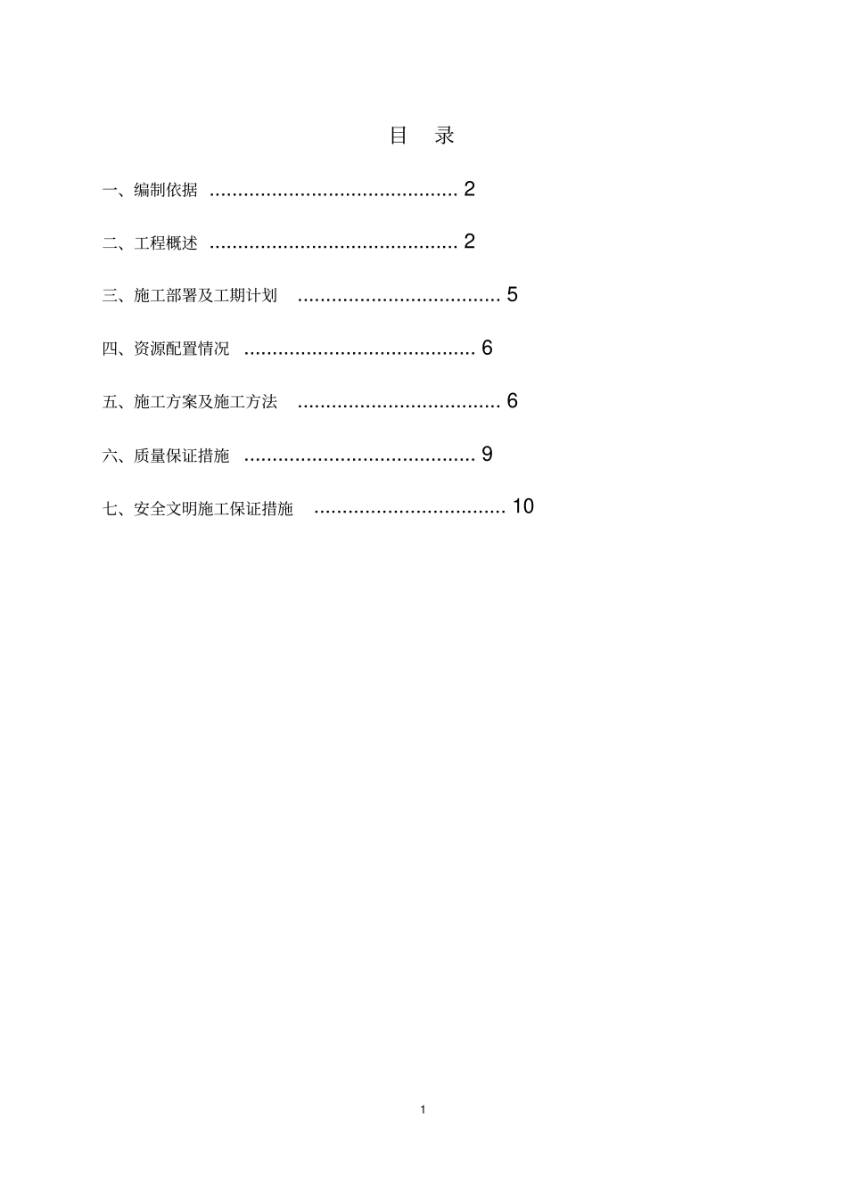 抗拔锚杆方案_第1页
