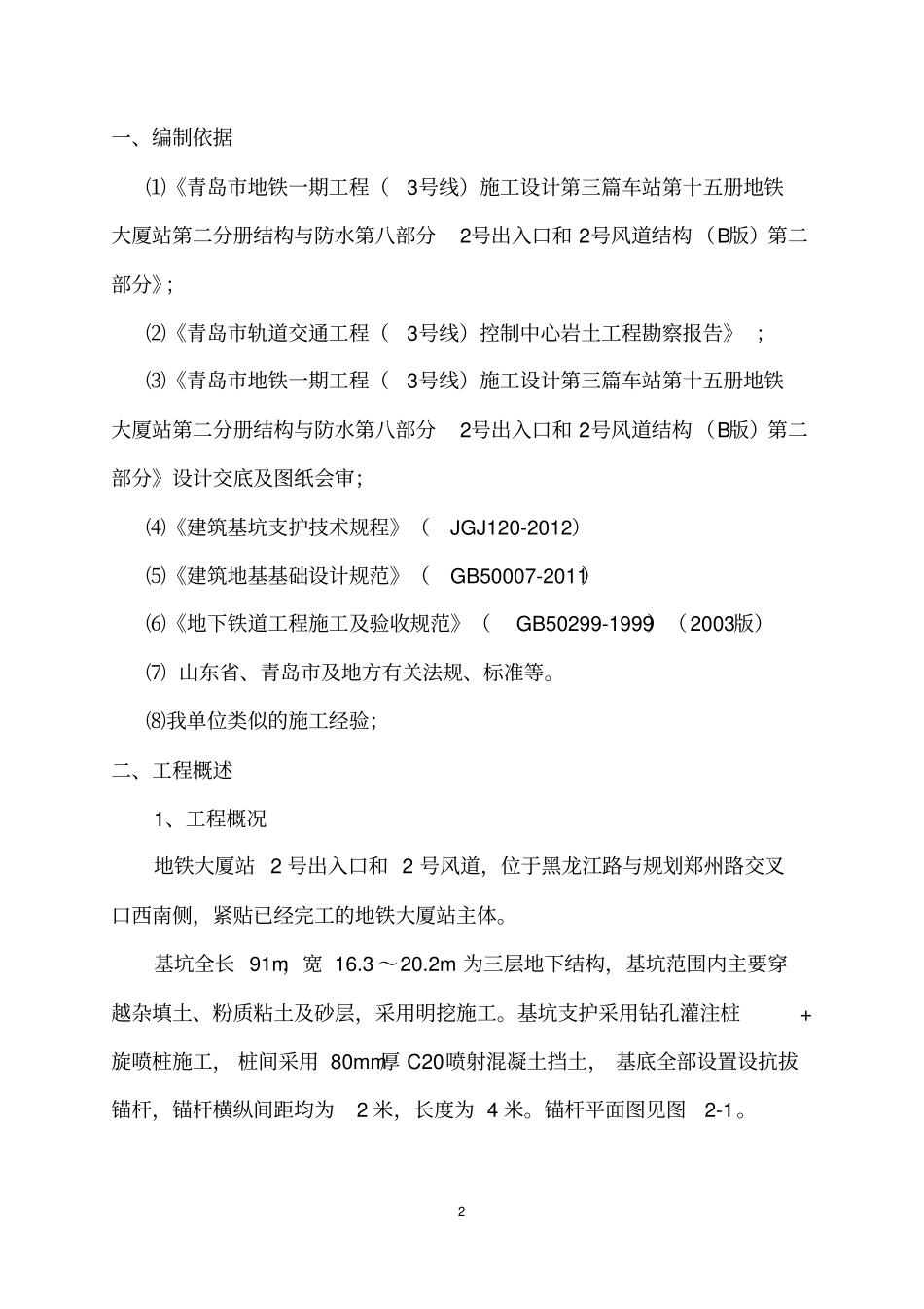 抗拔锚杆方案_第2页