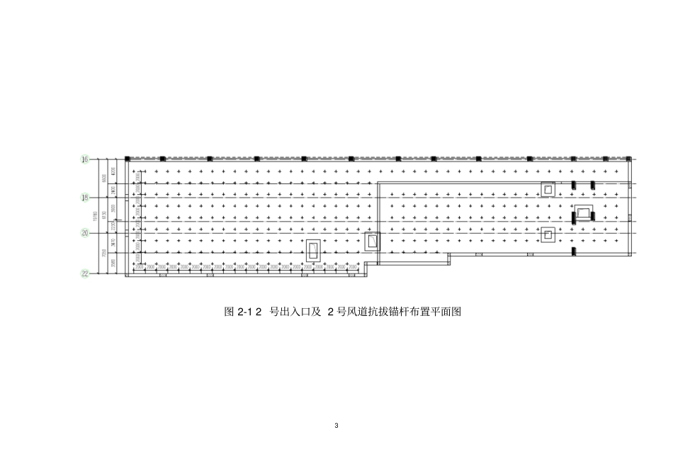 抗拔锚杆方案_第3页