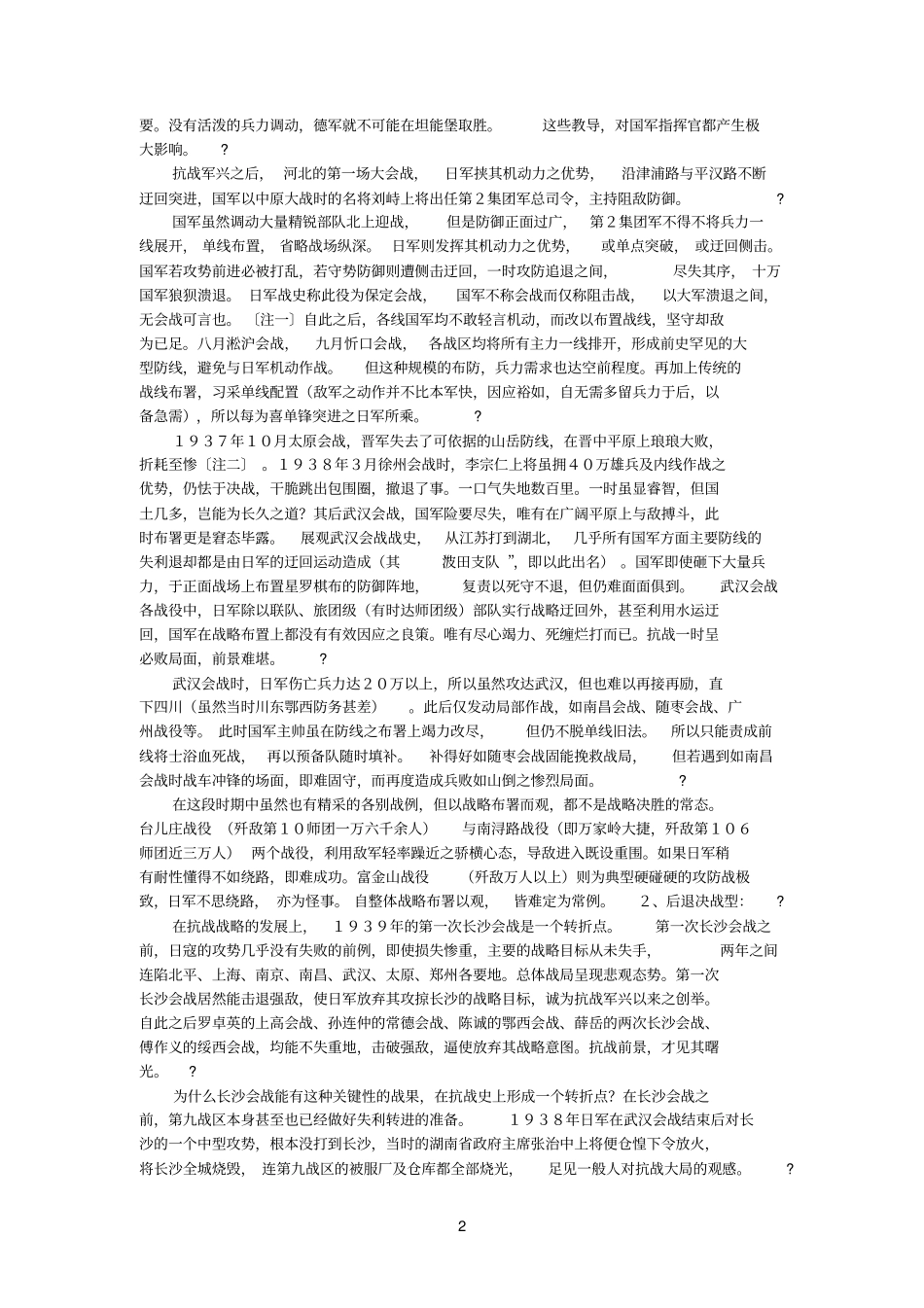 抗战中的战略战术分析_第2页