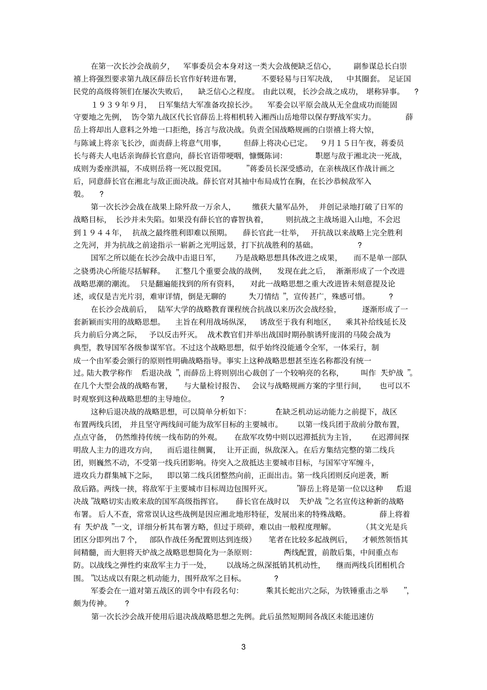 抗战中的战略战术分析_第3页