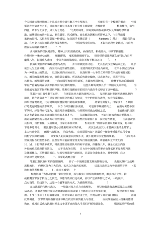 抗战中的战略战术分析