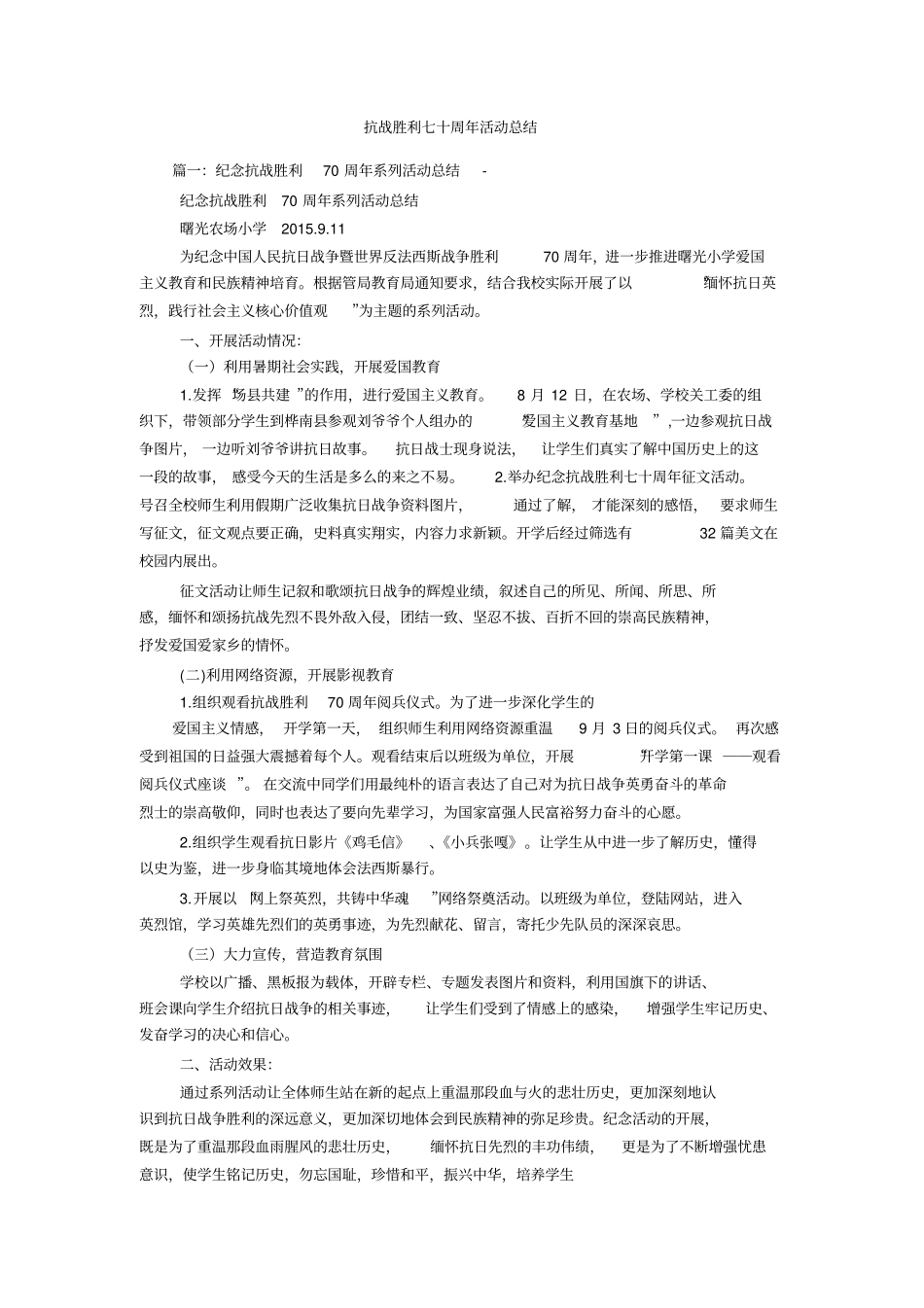 抗战胜利七十周年活动总结_第1页