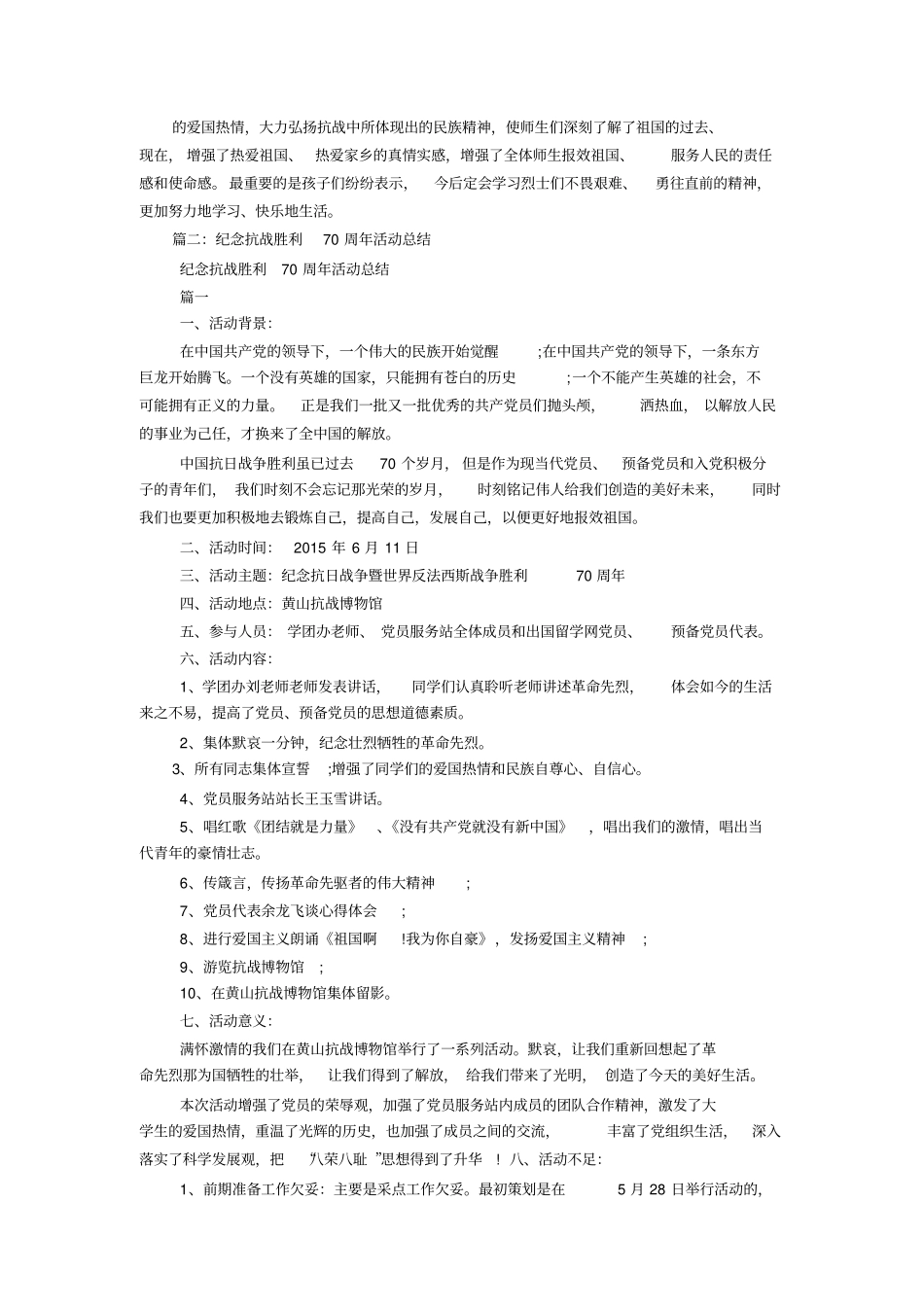 抗战胜利七十周年活动总结_第2页