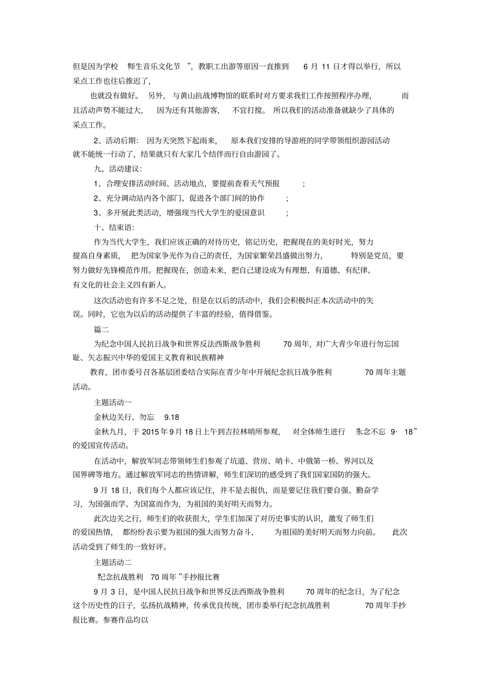 抗战胜利七十周年活动总结_第3页