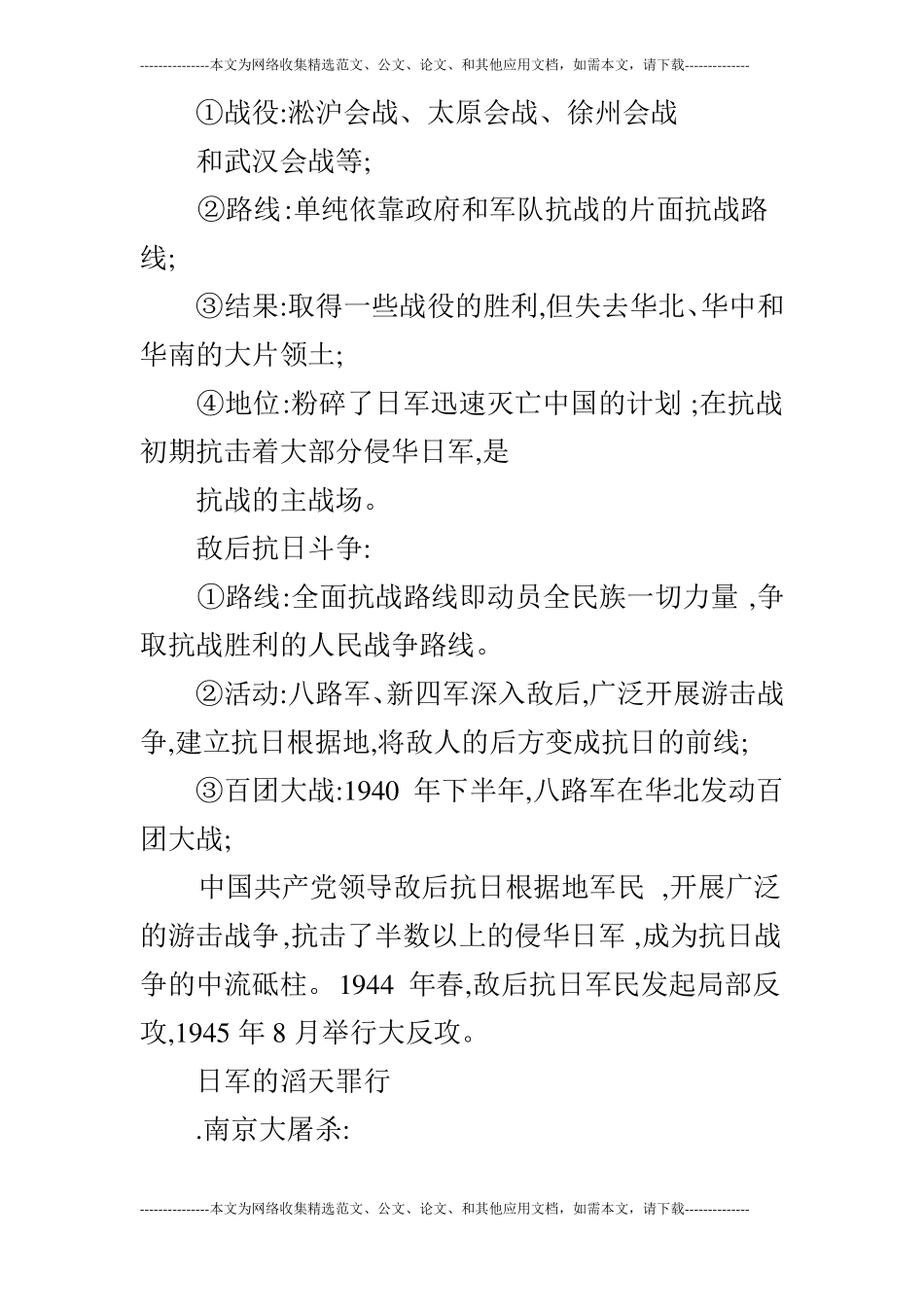 抗日战争教学设计_第3页