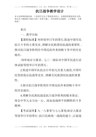 抗日战争教学设计