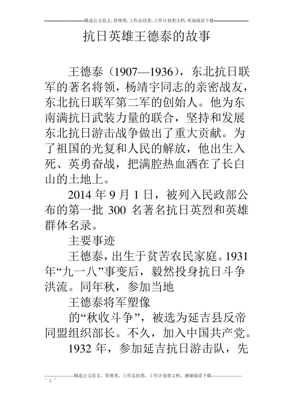 抗日英雄王德泰的故事_第1页
