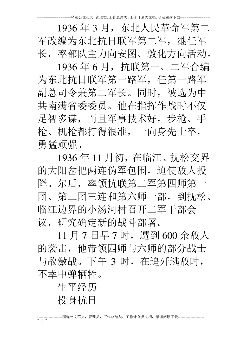 抗日英雄王德泰的故事_第3页