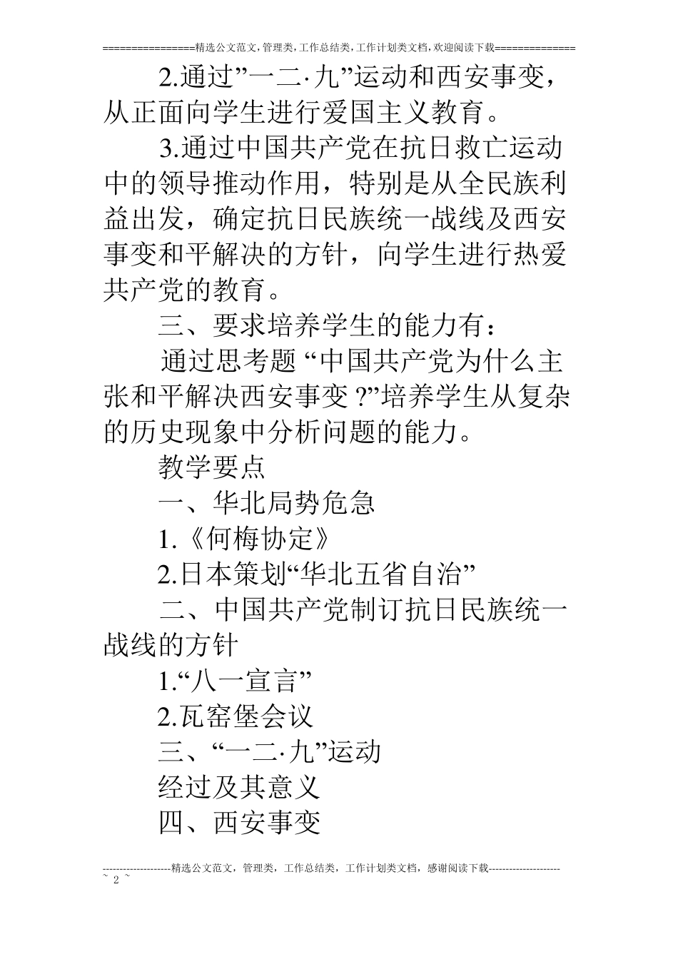 抗日救亡运动教学设计示例二_第2页