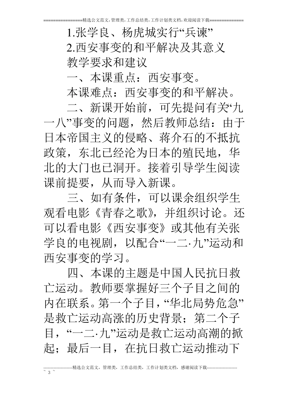 抗日救亡运动教学设计示例二_第3页