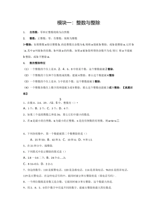 沪教版(上海)六年级第一学期数的整除(整除、因数与倍数、质数与合数) 同步练习