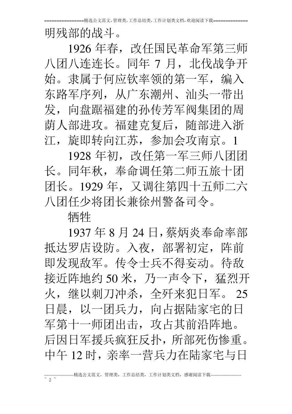 抗日英雄蔡炳炎的故事_第2页